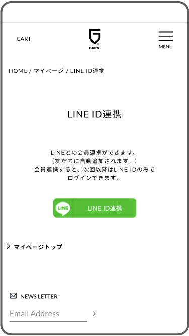 LINE ID連携を行ってください